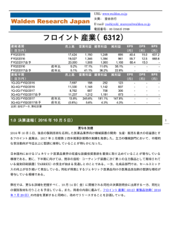フロイント産業（6312） - 株式会社ウォールデンリサーチジャパン
