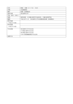 水道橋病院 - 東京歯科大学