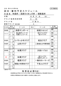 試 合 ・ 審 判 予 定 ス ケ ジ ュ ー ル