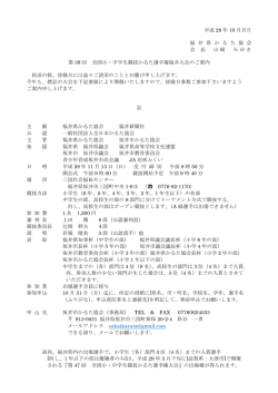 平成 28 年 10 月吉日 福 井 県 か る た 協 会 会 長 山﨑 みゆき 第 39 回