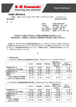 （中間配当）の決定および期末配当の修正に関するお知らせ（PDF：292KB）