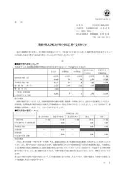 業績予想及び配当予想の修正に関するお知らせ