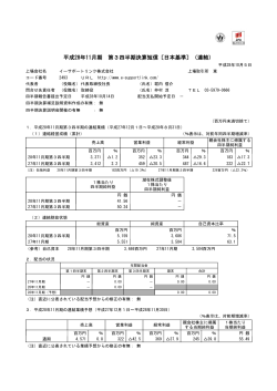 平成28年11月期 第3四半期決算短信〔日本基準〕（連結）