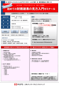 初めての財務諸表の見方入門ゼミナール