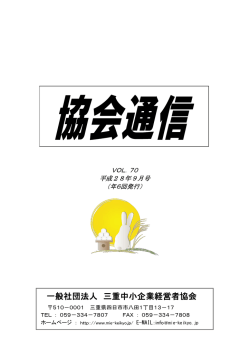 一般社団法人 三重中小企業経営者協会