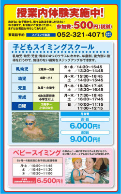 Page 1 泳げないお子様から、様々な泳法を身に付けたい お子様まで。お