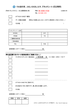FAX送付状 - 内外トランスライン