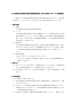 募集要項