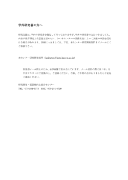 学外研究者の方へ