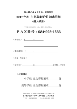 （個人様用）生徒募集要項 請求用紙