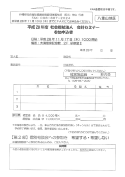 八重山地区 申込書 - 沖縄県社会福祉協議会