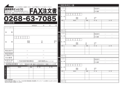 FAX注文書 - 農家直売どっとこむ