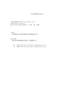 訂正 - 東京藝術大学