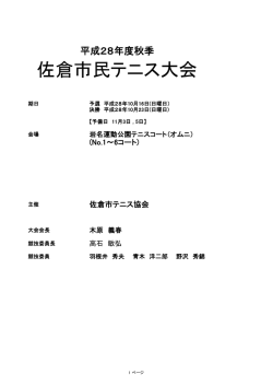 H28 秋季市民テニス大会仮ドロー表
