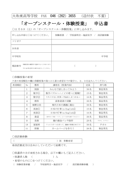 申し込み用FAX - 神奈川県立大和東高等学校