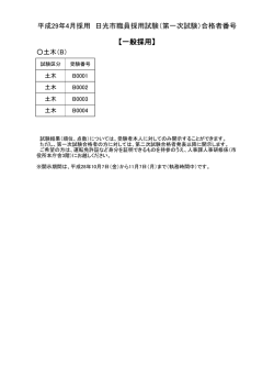 （土木）合格者（PDF：58KB）
