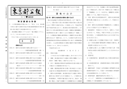 東京都公報 平成28年10月3日（月） 特定調達第