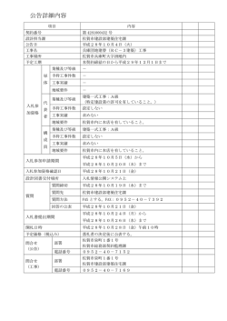 （兵庫団地建替（RC－3建築）工事）【 PDFファイル：47.5 KB 】