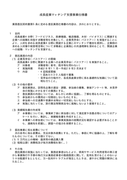 業務仕様書（PDF：7KB）