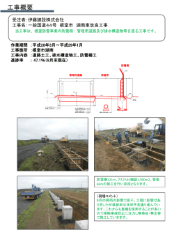 一般国道44号 根室市 湖南東改良工事