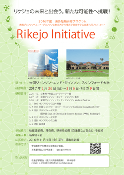 Rikejo Initiative