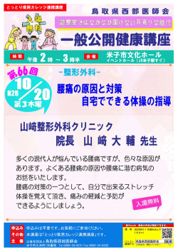 Page 1 山崎整形外科クリニック 院長 山崎 大輔先生 多くの現代人が