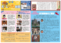 孫悟空 平和記念特集折り鶴奉納のご報告