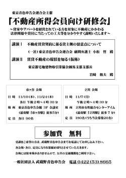 不動産所得会員向け研修会
