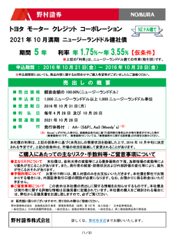 トヨタ モーター クレジット コーポレーション 2021年10月満期