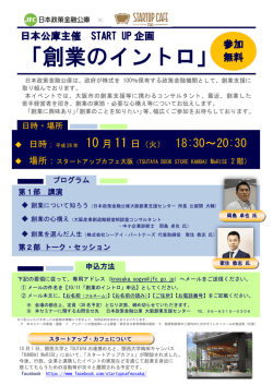 創業のイントロ - 日本政策金融公庫