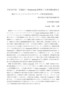 若林大輝 - 愛知学院大学 薬学部 医療薬学科