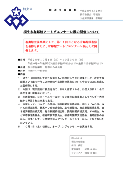 桐生市有鄰館アートビエンナーレ展の開催について 桐生市