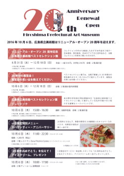 リニューアル・オープン20周年記念イベント開催決定！