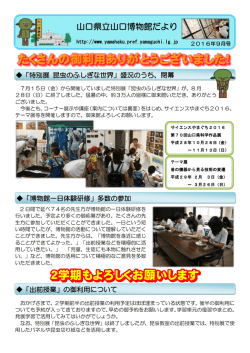 博物館だより 2016年 9月号