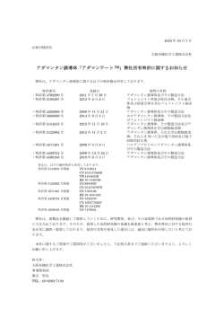 弊社所有特許に関するお知らせ