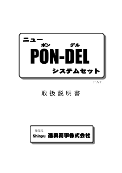 取扱説明書 - 進勇商事株式会社