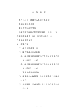 北海道開発局網走開発建設部