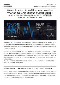 「TOKYO DANCE MUSIC EVENT」開催！