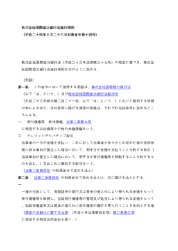株式会社国際協力銀行法施行規則 （平成二十四年三月二十六日財務