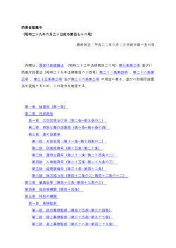 防衛省組織令 （昭和二十九年六月三十日政令第百七十八号） 最終改正