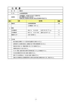 仕 様 書
