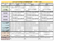 実践教室一覧 - くるくるプラザ