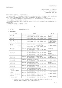 ポリテック株式会社 合併に関するお知らせ