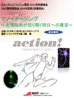 案内チラシ[PDF:523KB] - AIST： 産業技術総合研究所