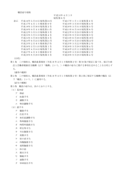 職員給与規程 平成16年4月1日 規程第6号 改正 平成16年5月10日