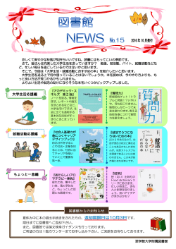 図書館NEWS No.15