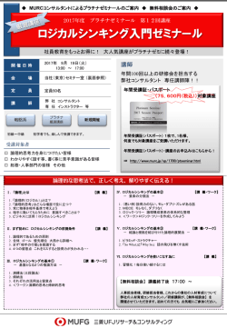 ロジカルシンキング入門ゼミナール