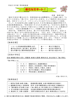 学校長あいさつ