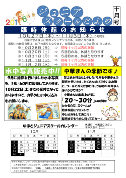 2016年10月号PDF - ゆぷと 東松島市健康増進センター
