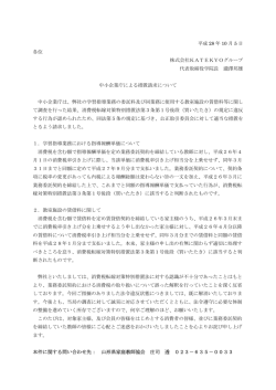 中小企業庁による措置請求について - 県家庭教師協会 県家庭教師